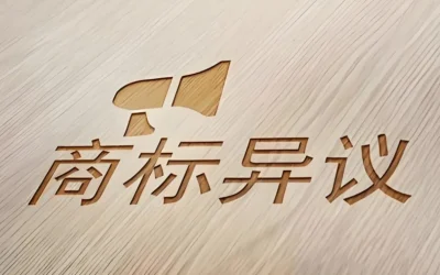 Trademark Case | Tang Bang Intellectual Property Successfully Represented in “Huoxing Ren” (Marsman) Trademark Opposition Response