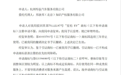 Decision on Refusal Review for Trademark ‘Xing Ju EV’ (Serial No. 75****87)