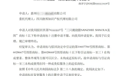 Decision on Refusal Review for Trademark ‘San Zhi E Shao La (SANZHIE SHAOLA) (with Design)’ (Serial No. 76****37)